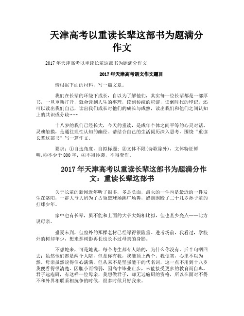 天津高考以重读长辈这部书为题满分作文