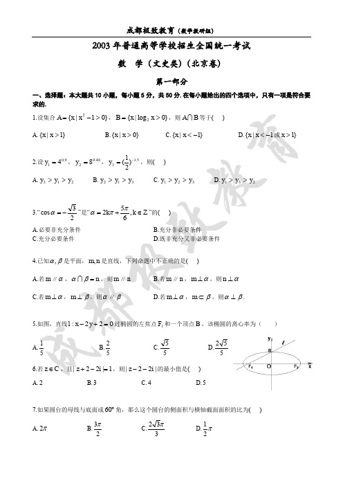 03北京高考数学(文)