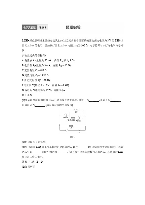 2018年高考物理复习第三部分 电学实验题 专练3