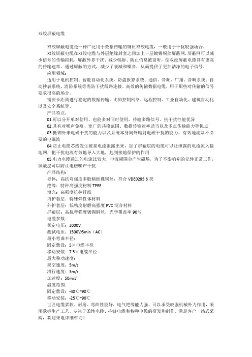双绞屏蔽电缆