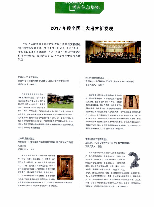 2017年度全国十大考古新发现