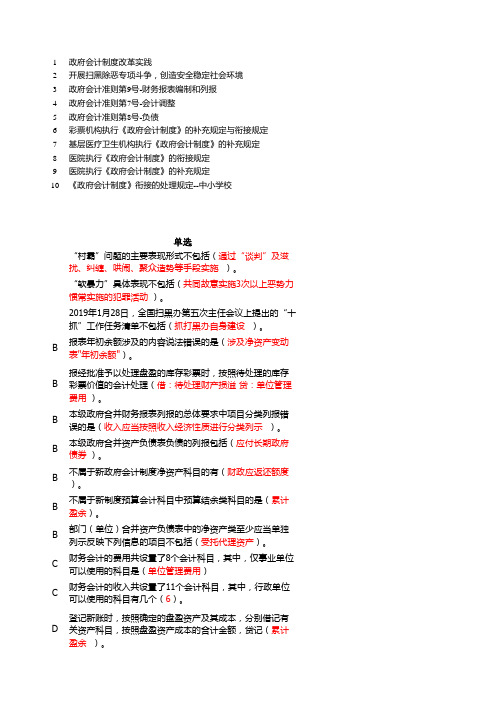 2019年会计继续教育题目及答案