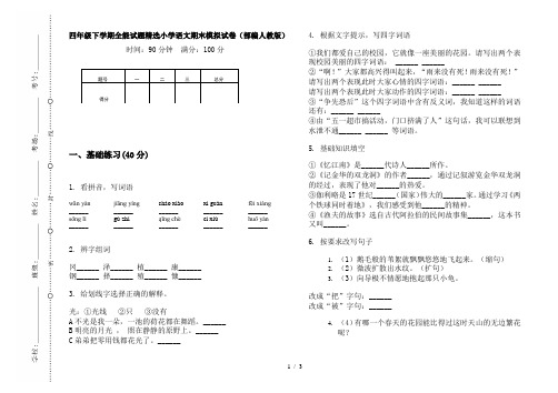 四年级下学期全能试题精选小学语文期末模拟试卷(部编人教版)