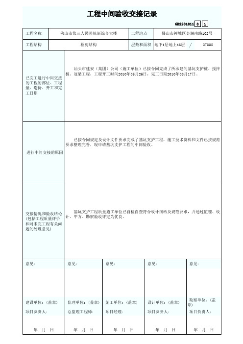 基坑支护工程中间验收GD2201011