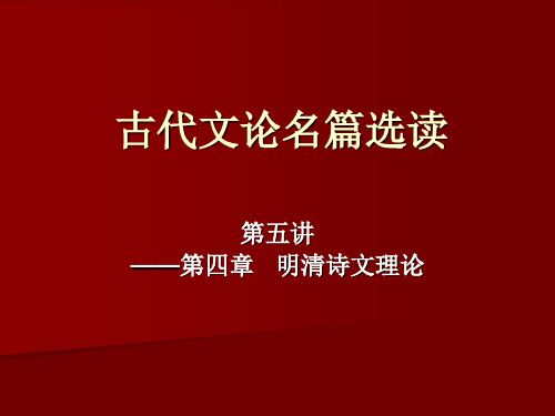 中国古代文论名篇选读