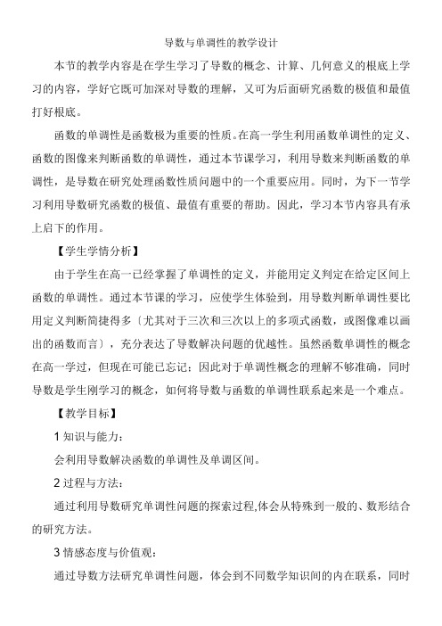 高中数学新苏教版精品教案《苏教版高中数学选修2-2 1.3.1 单调性》3