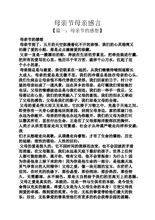 母亲节母亲感言