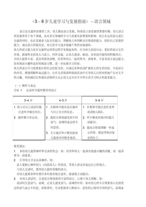 《3-6岁儿童学习与发展指南》语言领域