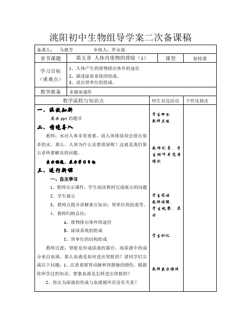 人教版七年级下册第五章人体内废物的排出教案