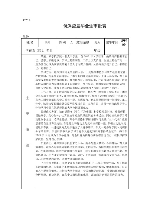 优秀毕业生审批表