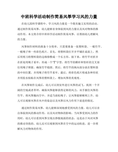 中班科学活动制作简易风筝学习风的力量