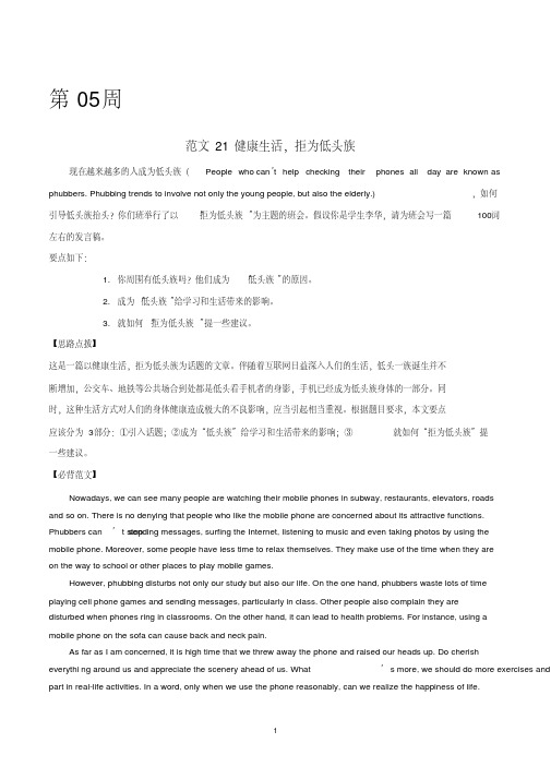 2020年高考英语书面表达必考话题范文80篇健康生活.pdf