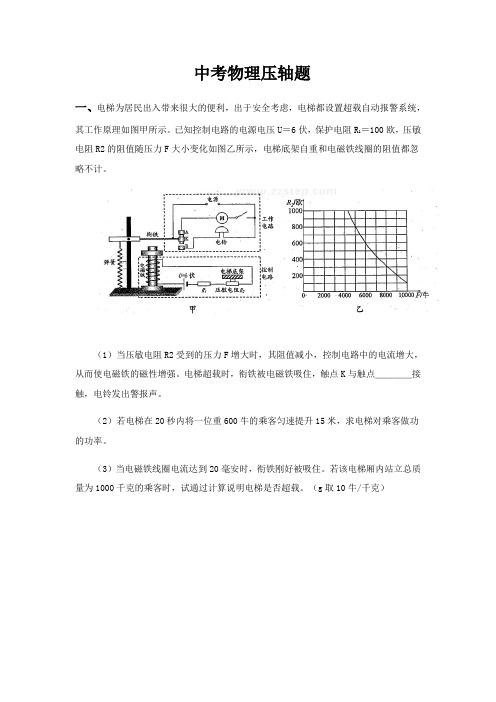 中考物理压轴题(精品干货)