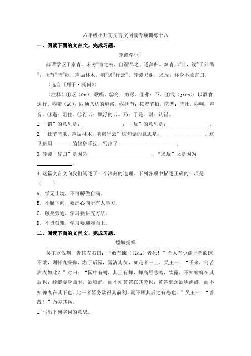 人教部编版小学语文文言文阅读专项练习(十八)(含答案)