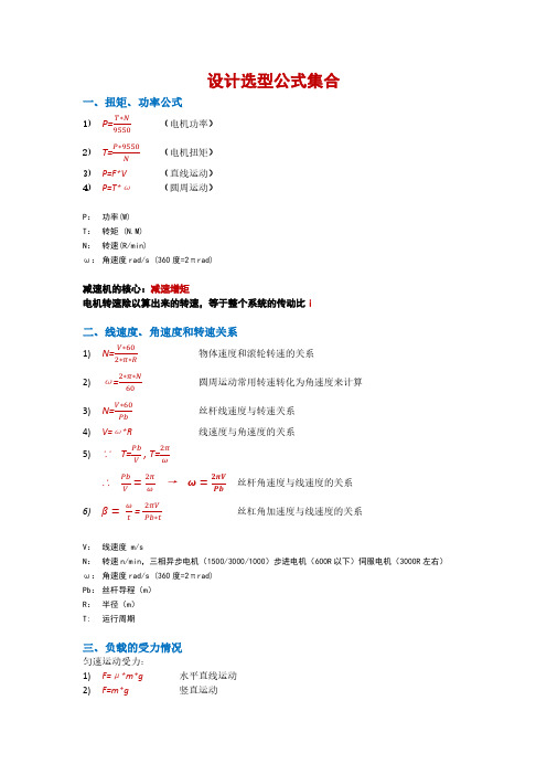 电机选型公式集合