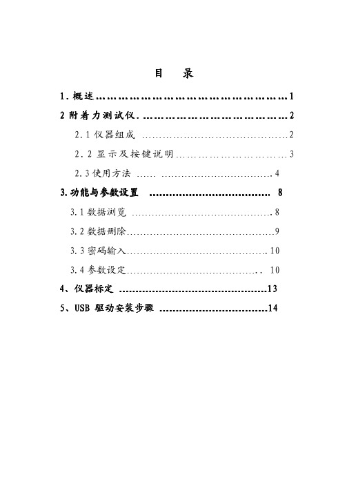 涂层附着力检测仪(HCTC-10)说明书-北京海创高科