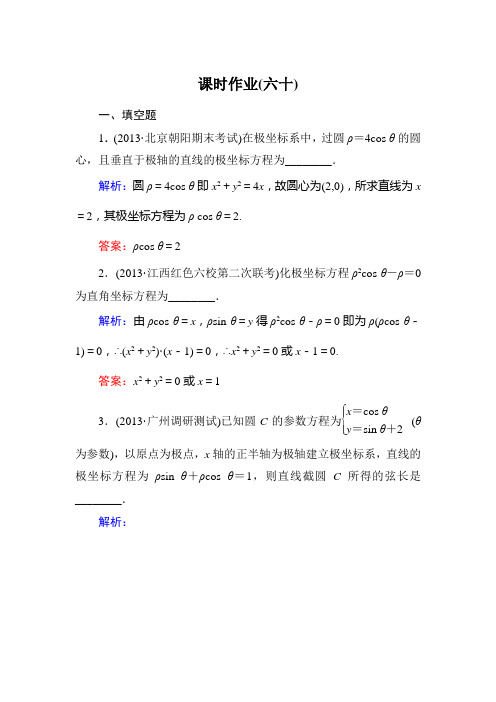 2015新课标A版数学文一轮复习课时作业：11-选4-4 Word版含解析