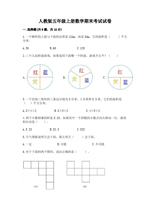 人教版五年级上册数学期末考试试卷及参考答案(培优b卷)