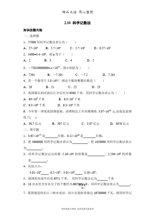 鲁教版小学数学六年级上册《科学记数法》综合练习