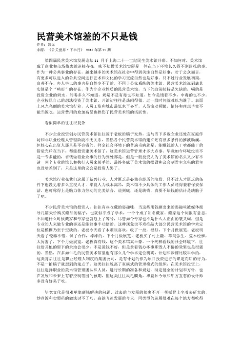 民营美术馆差的不只是钱