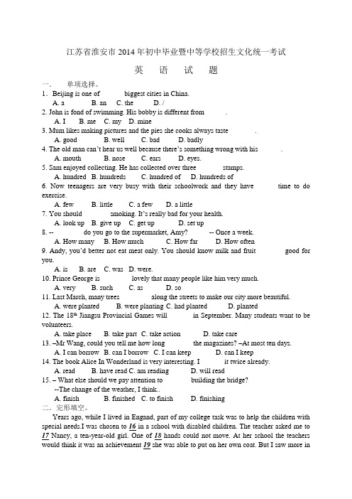江苏省淮安市2014年中考英语试题(word版,含答案)