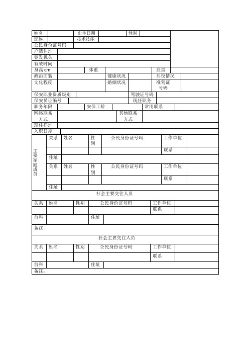 安保人员档案表e