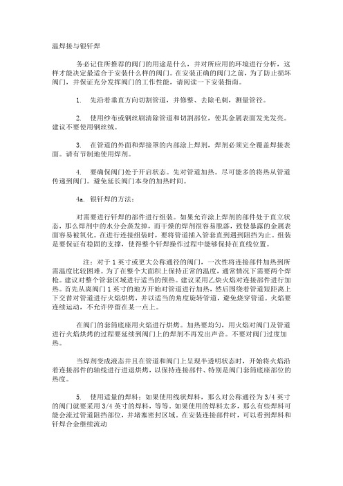 阀门的安装指南及实用的连接方法