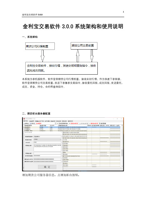 期货正反向跟单软件3.0.0