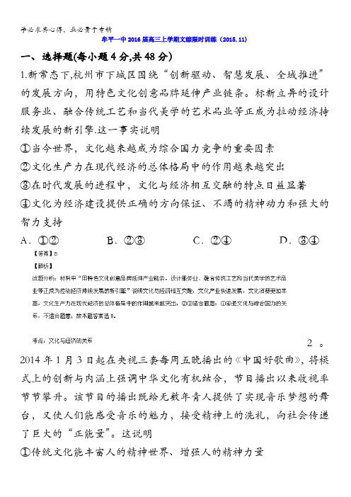 山东省牟平一中2016届高三11月文综限时训练政治试题 含解析