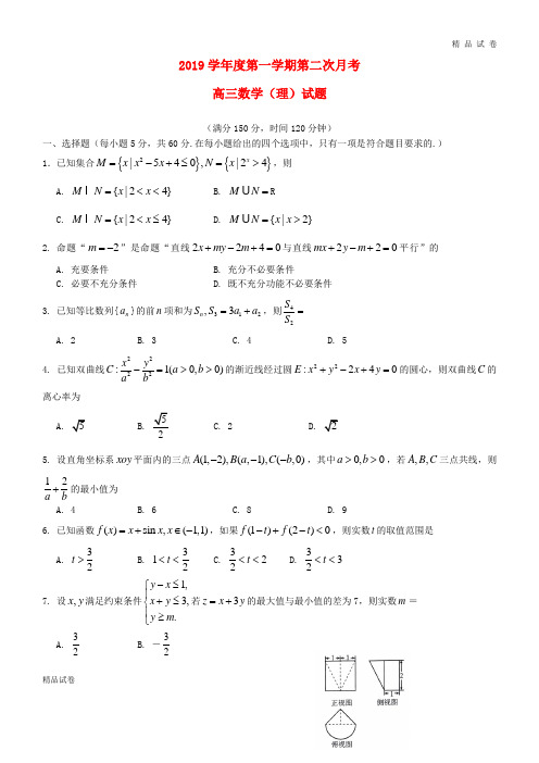 2019届高三数学上学期第二次月考试题 理 新人教-新版