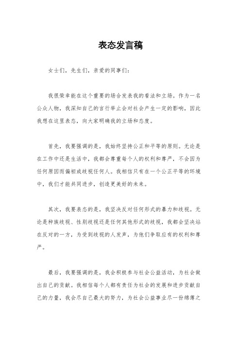 表态发言稿