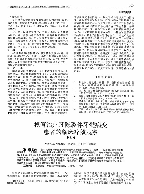 根管治疗牙隐裂伴牙髓病变患者的临床疗效观察