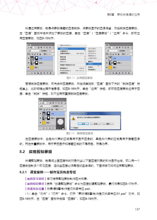 课堂案例——制作宝贝热卖专区_Photoshop网店美工实例教程（全彩微课版）_[共2页]