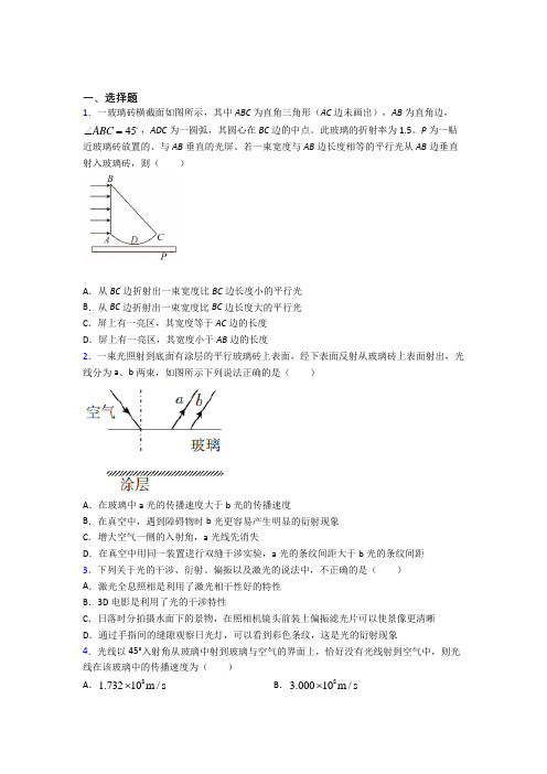 广东华南师范大学附属中学高中物理选修一第四章《光》测试卷(答案解析)