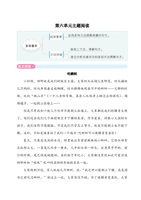 最新部编版人教版三年级语文下册第六单元主题阅读 课外阅读含答案解析