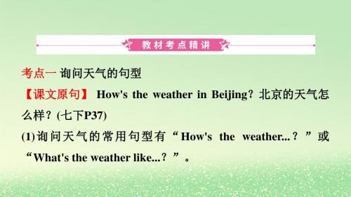 云南省2019年中考英语总复习第1部分教材系统复习第5课时七下Units7_9课件