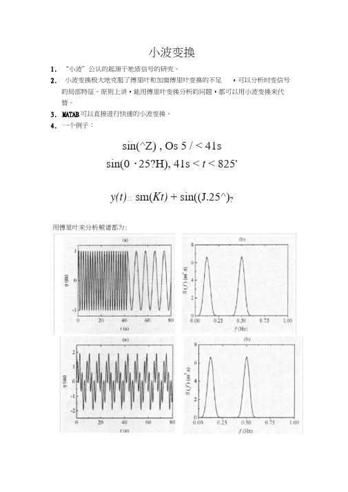 小波变换的Matlab例子