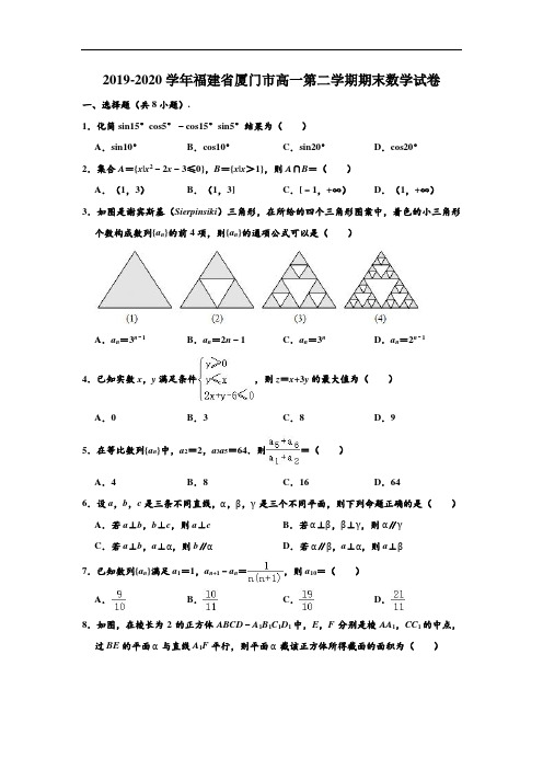 2019-2020学年福建省厦门市高一下学期期末数学试卷 (解析版)