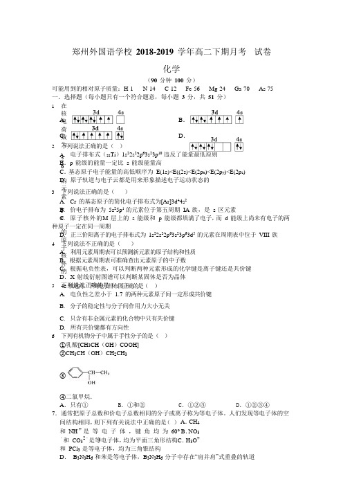 郑州外国语学校 2018-2019 学年高二下学期第一次月考试卷(含答案)