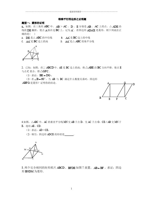 几何证明题：特殊平行四边形精编版