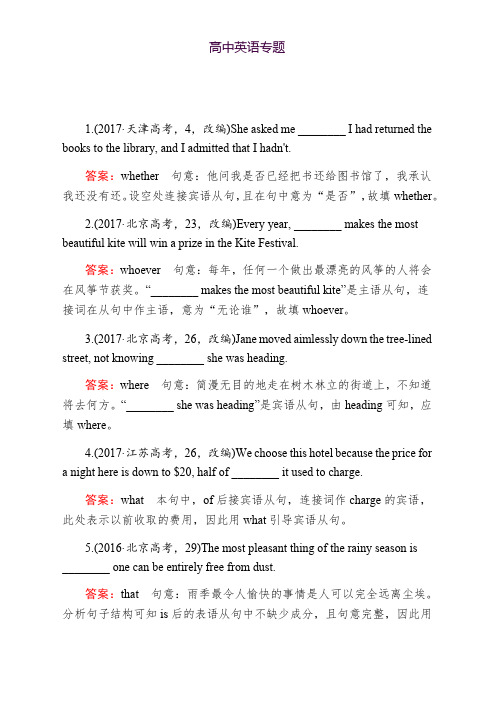 2019版高考英语语法专题突破全国通用版(全解析)专项训练专题9 名词性从句 Word版含解析