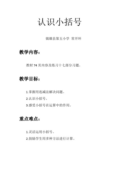 小学数学人教2011课标版一年级有小括号的计算解决问题