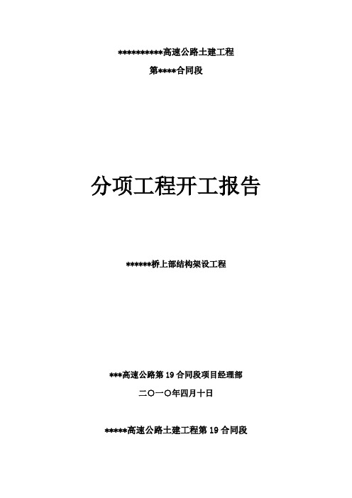 30m、35m预制箱梁架梁施工方案(附检算资料)