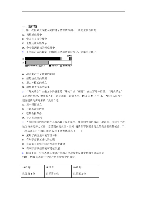 2021-2022年连云港市中考九年级历史下第三单元第一次世界大战和战后初期的世界第一次模拟试题