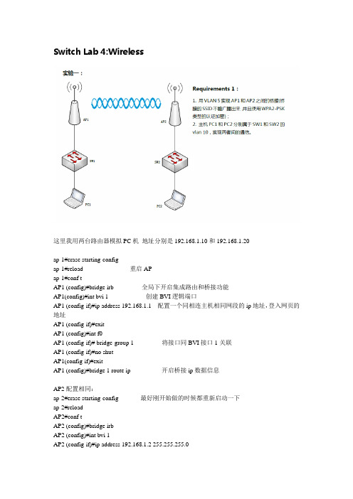 无线路由实验配置图解英文版