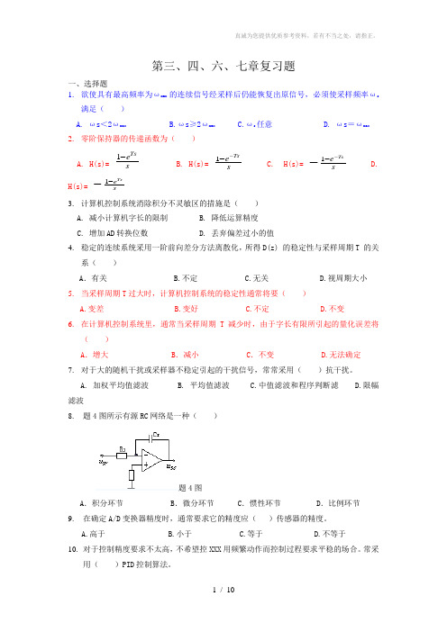 《计算机控制技术》习题