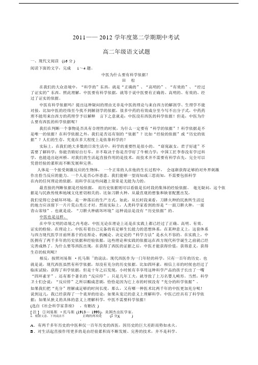 高二语文第二学期期中考试试卷及答案.doc