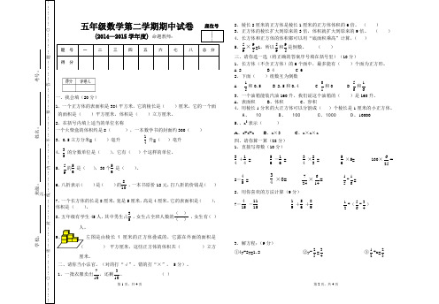 2014-2015学年度第二学期期中考试试卷模版