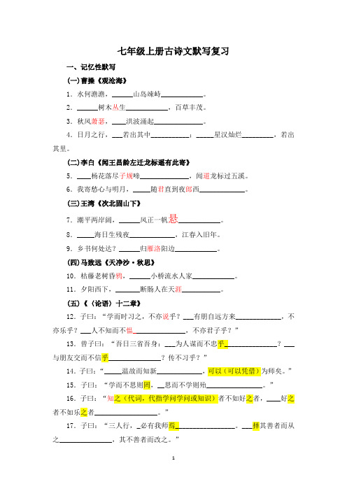 古诗文默写复习 -2024-2025学年统编版语文七年级上册(2024)