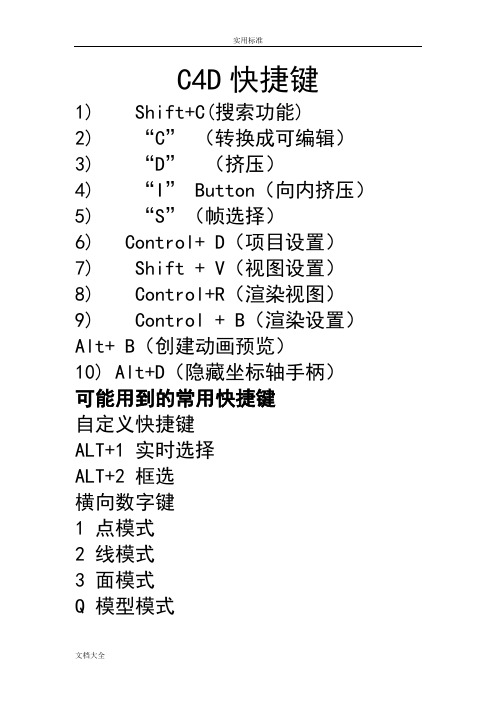 c4d快捷键(全)